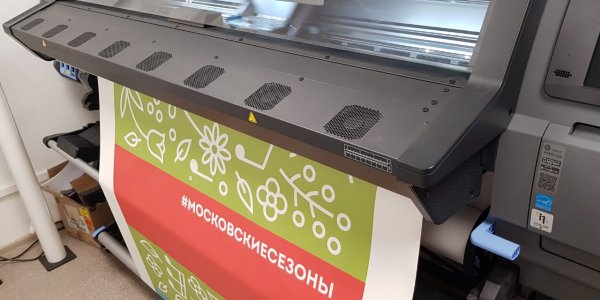 Латексная печать